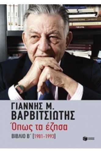 ΟΠΩΣ ΤΑ ΕΖΗΣΑ 2: 1981-1993 ΟΠΩΣ ΤΑ ΕΖΗΣΑ 2: 1981-1993